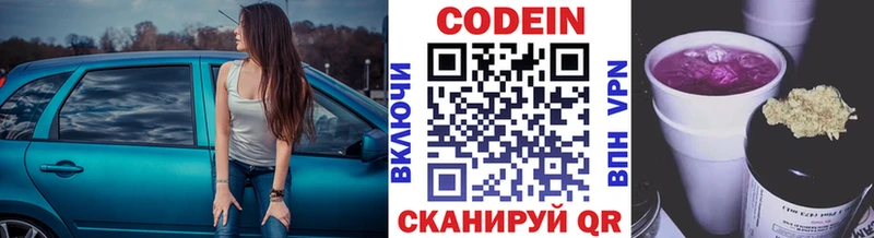 Кодеин напиток Lean (лин)  Костерёво 